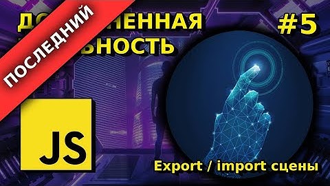 Экспорт / импорт сцены в дополненной реальности на JavaScript + отслеживание рук | AR JS