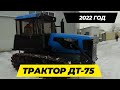 Гусеничный трактор ДТ-75 РС2 базовой модификации производства СтройСельМаш