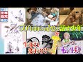 生まれ変わり? 不思議な記憶を持つ少年【ザ!世界仰天ニュース】