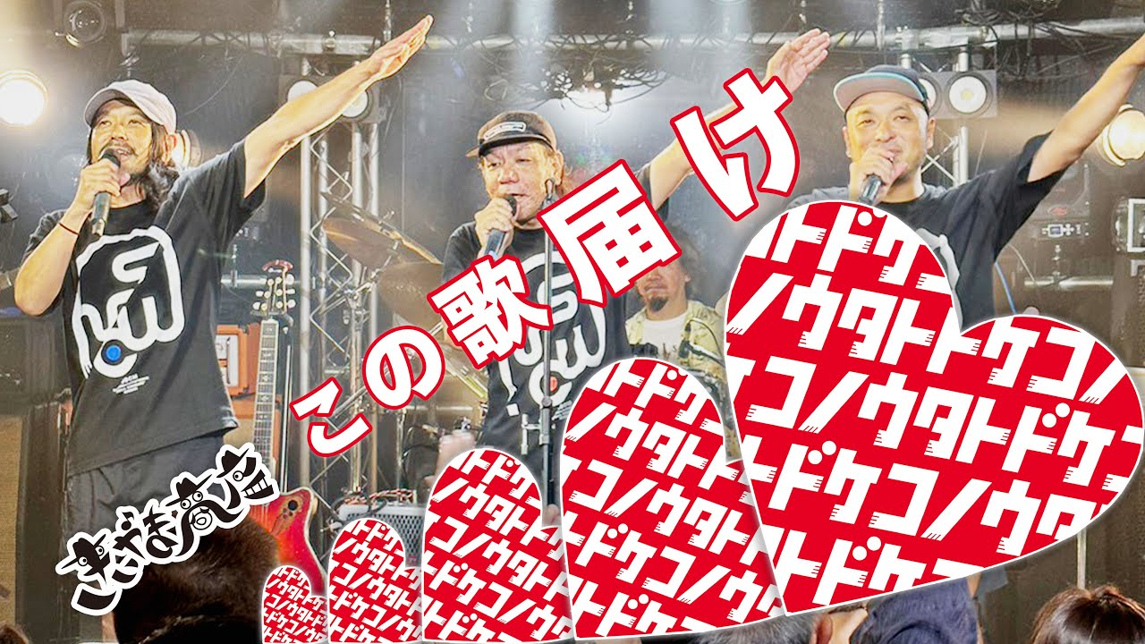 127】LIVE動画「きいやま商店 この歌届け 歌詞付き」 - YouTube