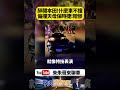 喝到茫還酒駕？HR-V天母撞保時捷 網友：這下真的完了！天龍國保時捷超貴！【#朱朱哥來聊車】 @中天車享家CtiCar #抖音 #shorts