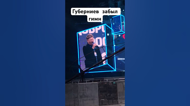 Губерниев забыл слова #губерниев #биатлон #забыл #прикол #волонтер #сочи #фанера #живойзвук #гимн