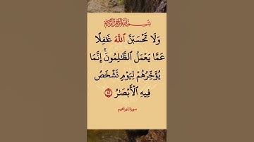 سورة إبراهيم