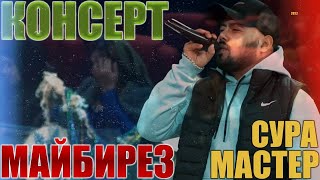 Master Sura - Май бирез