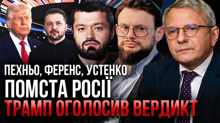 💥Почалося! ЗУСТРІЧ ЗЕЛЕНСЬКОГО З ТРАМПОМ. У Дніпрі вже 200 ПОРАНЕНИХ. У РФ катастрофа. Казна порожня