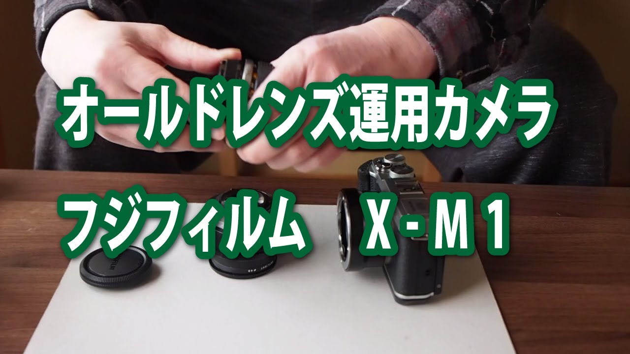Fujifilm X-M1 + レンズ(Takumar55/2)+アクセサリー FUJIFILM X-T20」対応のアルミ製サムレスト - デジカメ Watch