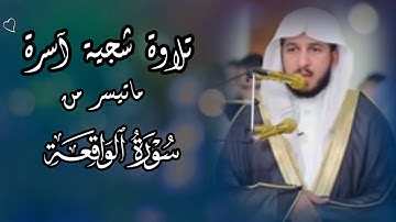 عبدالله الموسى || تلاوة شجية🤍 ﴿فأَما إِنْ كانَ مِنَ المُقرَّبِينَ۞فرَوْحٌ ورَيحَانٌ وجَنَّةُ نعِيمٍ﴾