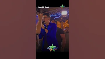 ناس خلونا نبقي 2025 أحمد عطيه كريم ناعوس 