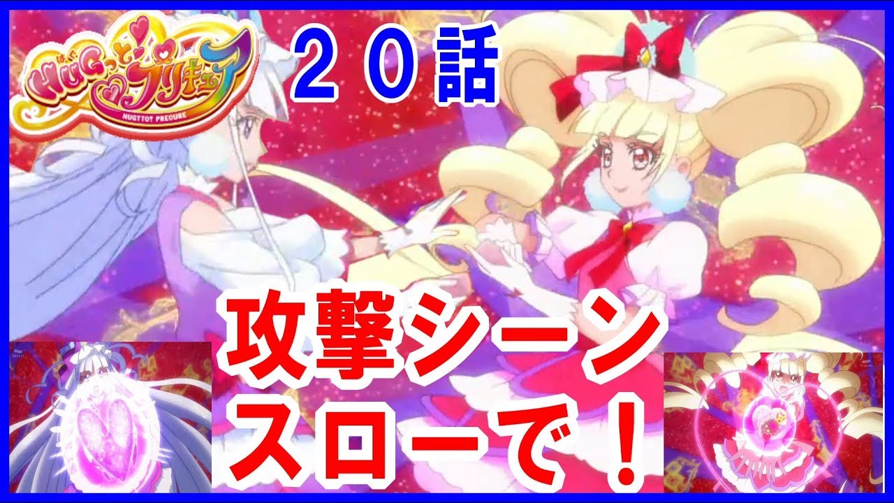 はぐプリ第話キュアマシェリキュアアムール同時攻撃シーンじっくりコマ送り10分 追加戦士シンフォギア えみるちゃんルールーちゃん音声入り 変身は別動画 Hugっと プリキュア追加プリキュア戦闘シーン プリキュア動画 はぐプリ第話キュアマシェリキュアアムール同時攻撃シーンじっくりコマ送り10分 追加戦士シンフォギア えみるちゃんルールーちゃん音声入り 変身は別動画 Hugっと プリキュア追加プリキュア戦闘シーン プリキュア動画
