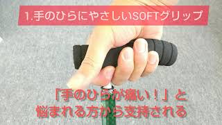 【シナノ】手にやさしくて握りやすい。ソフトグリップで手が痛くなりにくい人気の杖「SOFT-GA」。