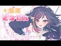 【昼活・雑談】みなさん、スープ飲んでますか? #LuicALIVE
