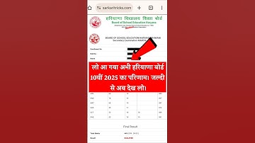 🔵 HBSE 10th Class Result Kaise Check Kare 2025 ? How to Check Haryana Board 10th Result 2025 #hbse
