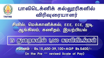 TN TRB Polytechnic Lecturer Recruitment 2020 - 1060 Vacancies | Notification | Race TNPSC