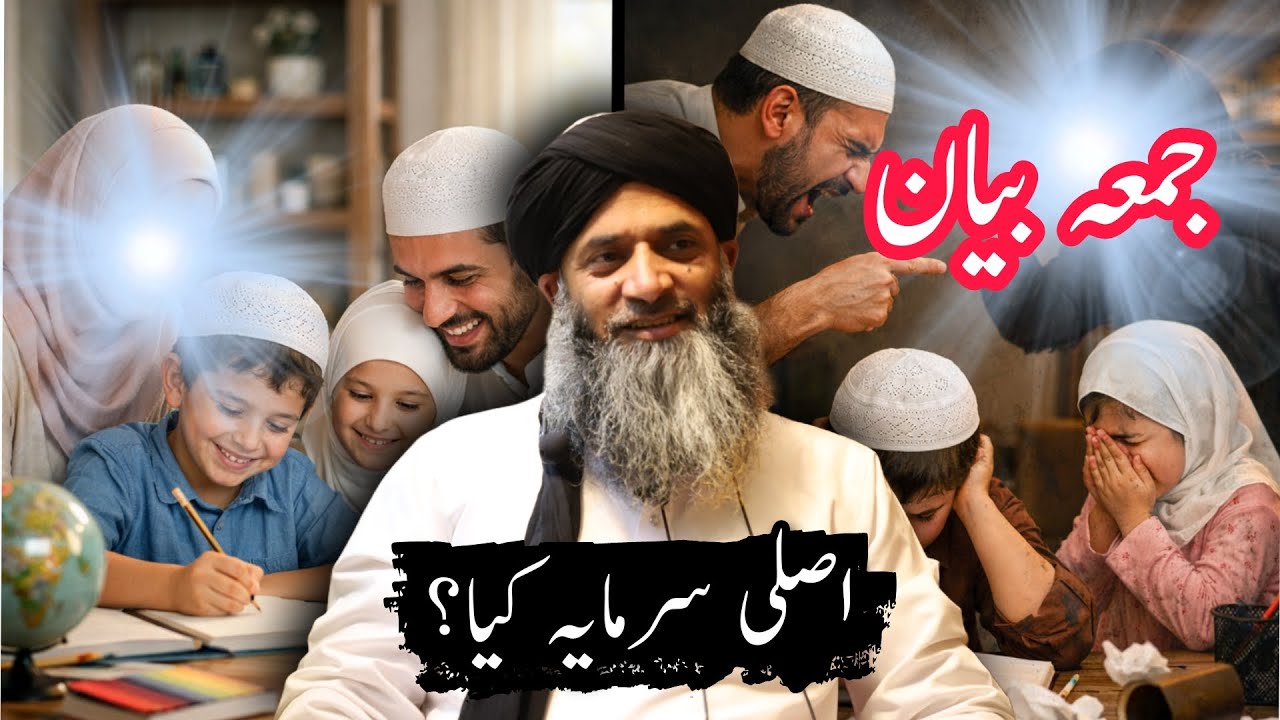 Jummah Bayaan of Mufti Mohi-ud-Din Raheemi Sahab (D.B) | 6th. Feb. 2026 |