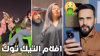 افلام التيك توك | خرجت عن السيطرة