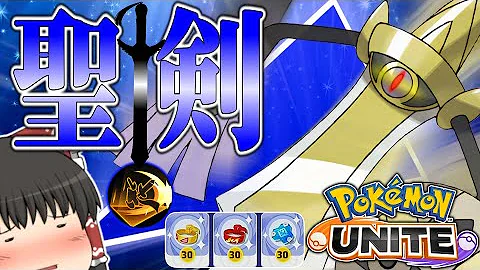 ポケモンユナイト ギルガルドのワイドガードはどんな技 技検証 ポケモンユナイト ポケモン ユナイト ギルガルド Mp3