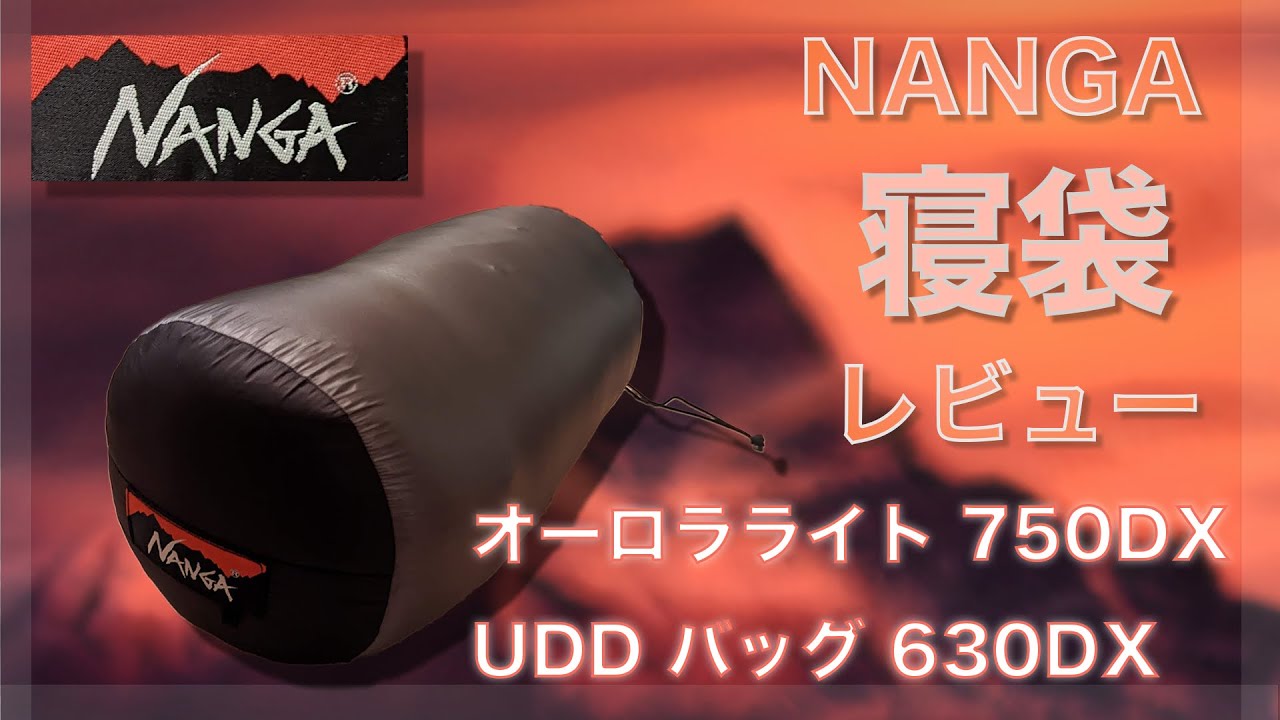 NANGA】【ナンガ】【AURORA light 450 DX】【オーロラライト450】最高