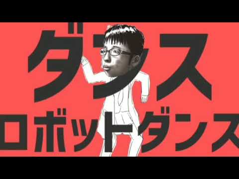 ❲歌ってみた第6弾(仮)❳陰キャがダンスロボットダンス歌ってみた