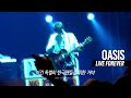 Oasis - 특별히 한국팬들을 위한 거야 + Live Forever (Live in Seoul, 1 April 2009)