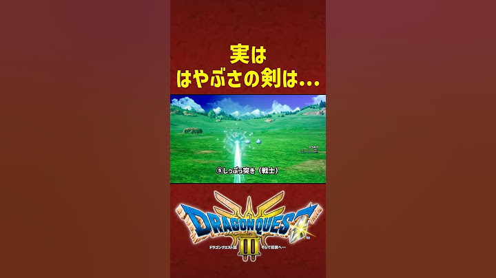 実ははやぶさの剣は...【ドラクエ3リメイク】ドラゴンクエスト3 HD-2Dリメイク #レベル上げ #DQ3