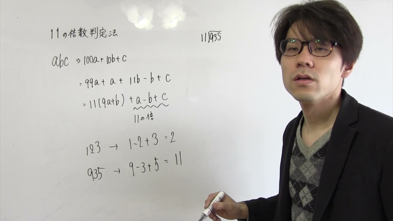 【高校数学】11の倍数判定