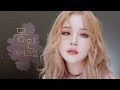 [VIET SUB] 👠 아찔한 매력! 가을을 위한 몽환적인 메이크업 (feat. 입꼬리 리프팅) l LAMUQE