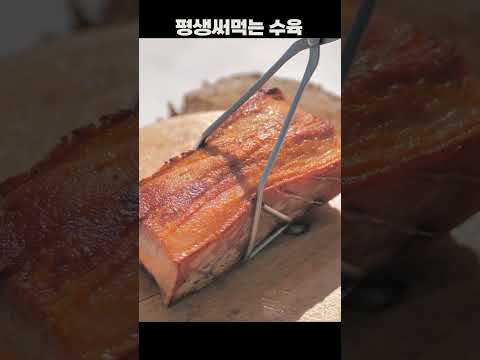 평생써먹는 수육 만들기