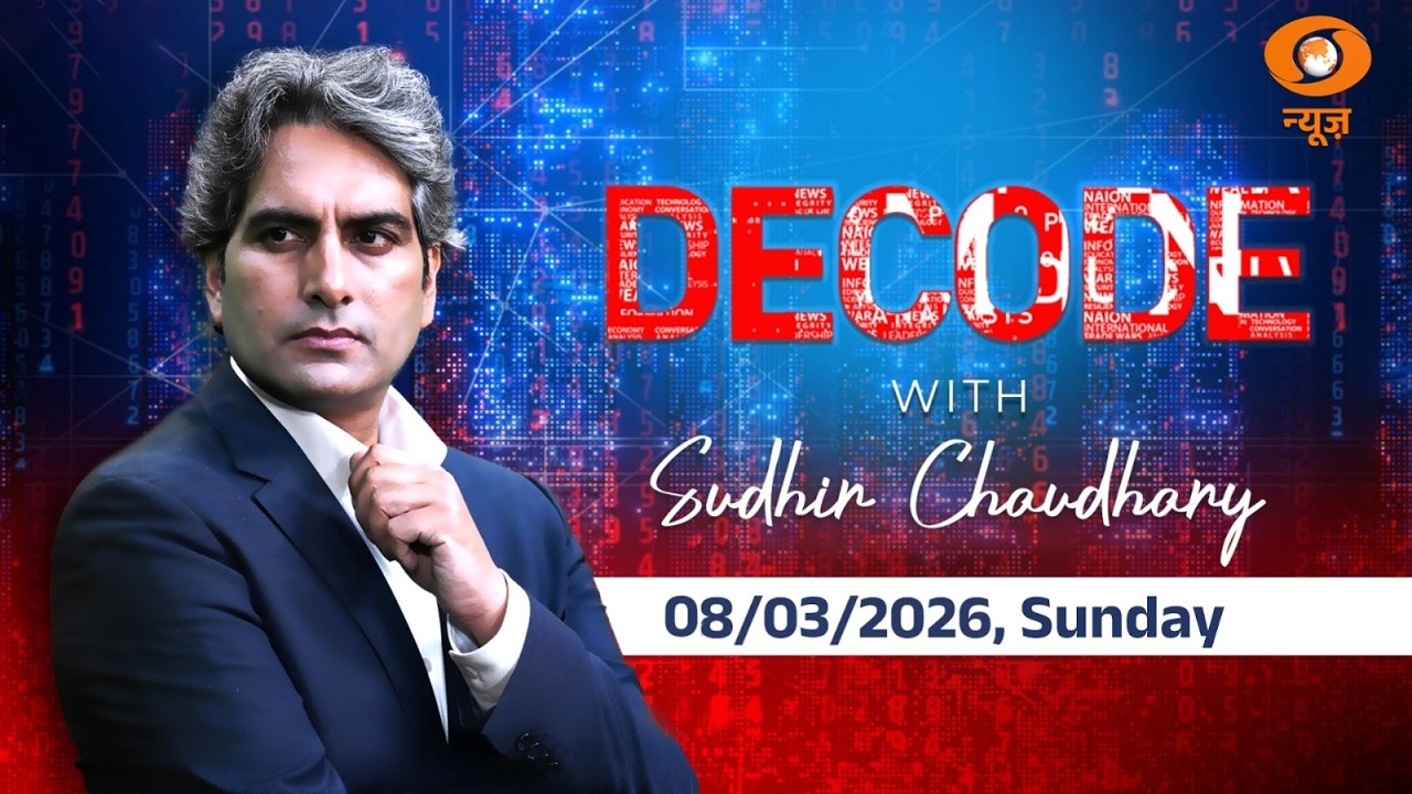 Decode With Sudhir Chaudhary Full Show : Middle East War | Iran Surrender | Trump | Cluster Bomb