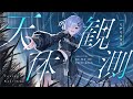 天体観測 - BUMP OF CHICKEN // covered by ミナミイズミ
