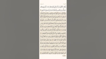 صفحة ثلاثة وستون ( 63 ) سورة آل عمران مكتوبة مكررة بصوت الشيخ سعد الغامدي ( الجزء الرابع )