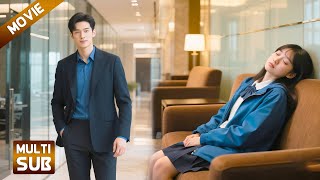 【全集】不近女色的亿万总裁,竟对酒店大堂睡着的女孩一见钟情!【半暖时光】 【全集】不近女色的亿万总裁,竟对酒店大堂睡着的女孩一见钟情!【半暖时光】