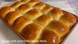 How to make super soft and fluffy Diner Rolls ວິທີເຮັດເຂົ້າຈີ່ເຮືອນແພ