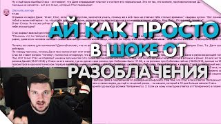 Стас &quot;Ай как просто&quot; РАЗГРОМИЛ РАЗОБЛАЧЕНИЕ (за)nude_storage НА СЕБЯ. УБИЛ, СТРИМ MAX POWER.