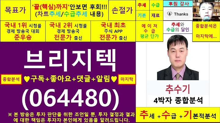 브리지텍(064480)종목진단및향후주가전망 추수기(추수)전문가
