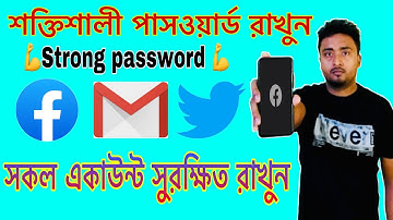 কিভাবে শক্তিশালী পাসওয়ার্ড তৈরি করবো।How To Make Strong Password For Facebook And Gmail.
