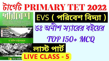 EVS for PRIMARY TET||TOP 150 M.C.Q Questions| Rapid 🔥| CLASS --5| ANISH অনিশ Sir EVS M.C.Q
