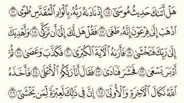 79 سورة النازعات من آية ( ١٥ - ٢٦ ) مكررة 5 مرات