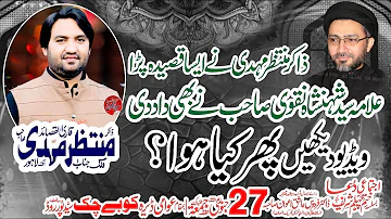 Na Pooch Mera Hussain Kya Hai /Zakir Muntazir Mehdi//27 Jan 2023 Dr Firdous Ashiq Awan Kuby Chak SKT