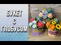 Букет с глобусом/Подарки на День учителя/Мыловарение/Soap