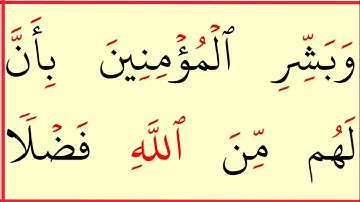 تعلم القراءة والكتابة سورة الاحزاب آية 41