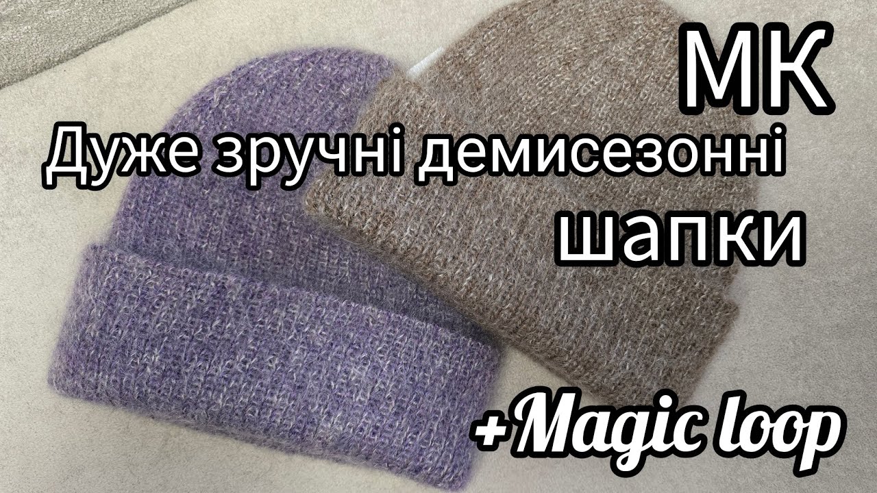 МК демисезонної шапки, мікси пряжі + magic loop. MK demi-season hat, yarn mixes + magic loop.