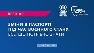 Зміни в паспорті під час воєнного стану: все, що потрібно знати