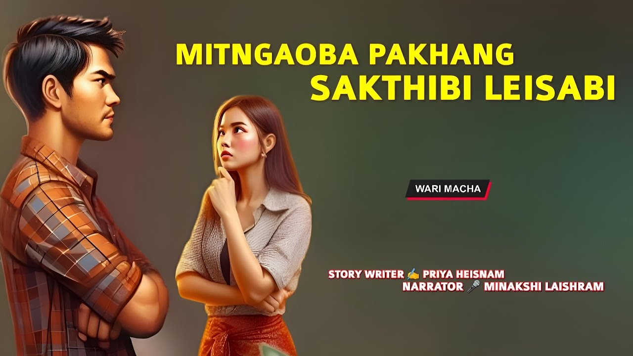 Mitngaoba Pakhang Sakthibi Leisabi || Wari Macha || Record 🎤 L Minakshi  || Story ✍️ Priya Heisnam 