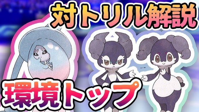 超流行の構築を解説 トリックルーム全般に勝てる方法を解説します ポケモン剣盾 ソードシールド ダブル 世界王者が解説シリーズ Youtube