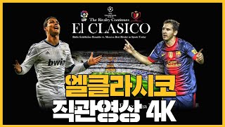 [4K] 엘클라시코 직관영상 & 골모음(feat. 현장감)