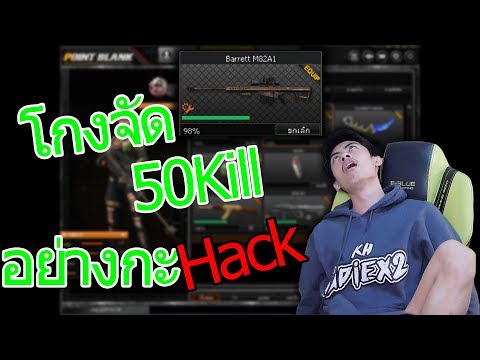 PB เทพสไนระดับโลก 49 Kill