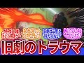 【新世紀エヴァンゲリオン】「旧劇場版のトラウマといえばこのシーン」に対するネットの反応集|碇シンジ|惣流・アスカ・ラングレー|葛城ミサト