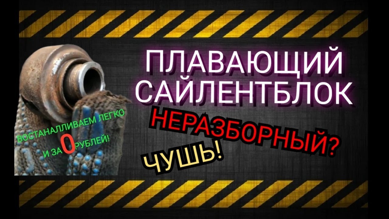 Пыльник плавающего сайлентблока