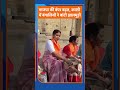 Bengal Election Result 2026: Varanasi में बंगाली महिलाओं ने बांटी झालमुड़ी | UP News