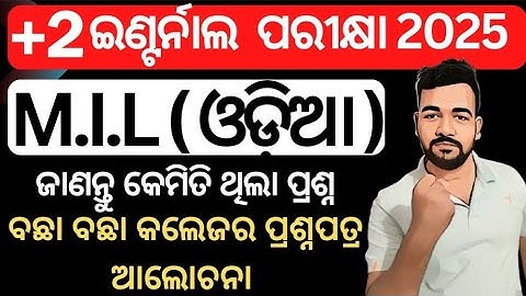 MIL ODIA INTERNAL EXAM QUESTION PAPER DISCUSSION #milodiainternalexam #chseinternalexam